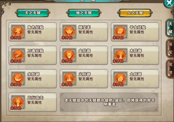 天赋系统介绍配图4