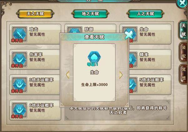 天赋系统介绍配图5