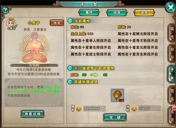 子女资质玩法介绍配图1