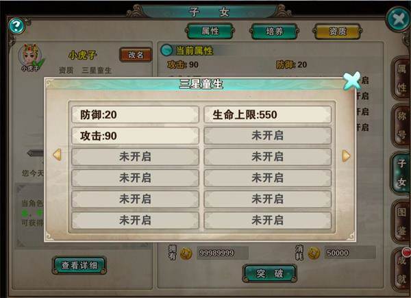 子女资质玩法介绍配图2