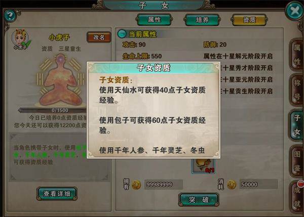 子女资质玩法介绍配图3