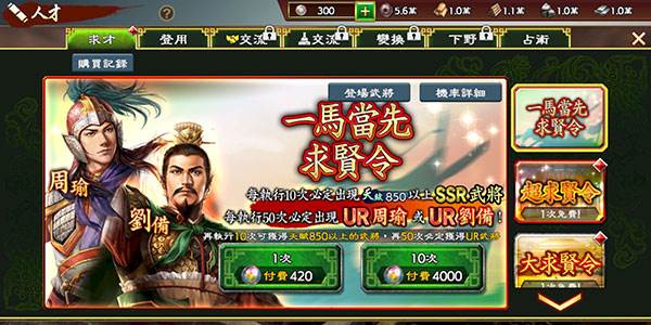 武将招募攻略配图1