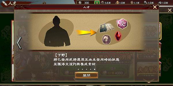 武将招募攻略配图6