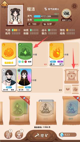 怎么换功法配图1