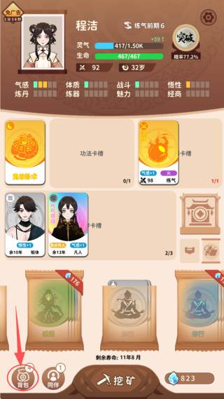 怎么换功法配图2