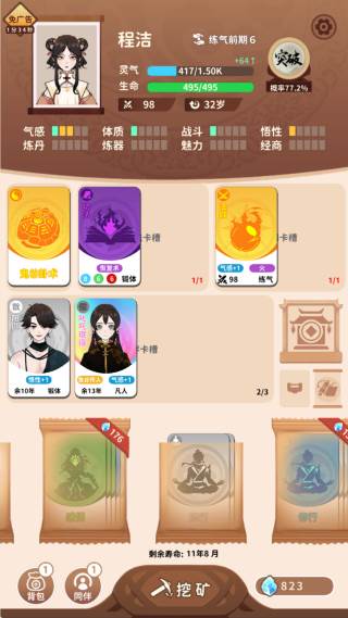 怎么换功法配图4