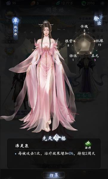 弟子招募攻略配图2