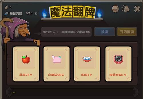 魔法翻牌攻略配图1