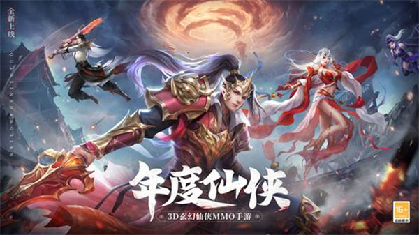 青云传安卓版宣传图