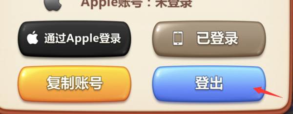 怎么切换账号配图3