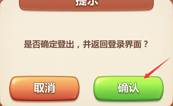 怎么切换账号配图4