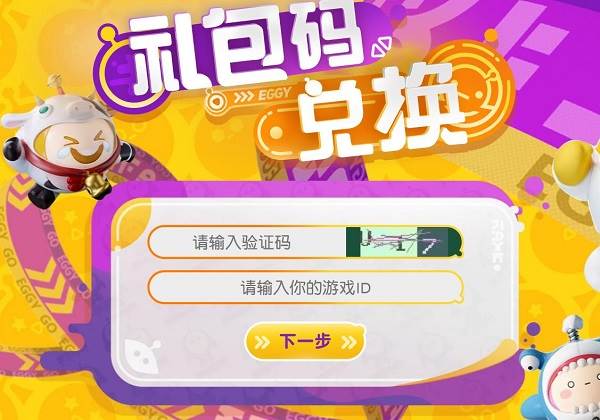 兑换码在哪里输入配图5