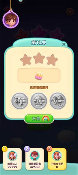 怎么得三颗星配图9