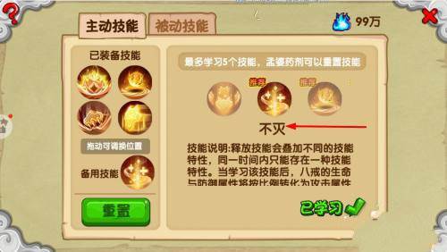 猪八戒推荐技能配图1