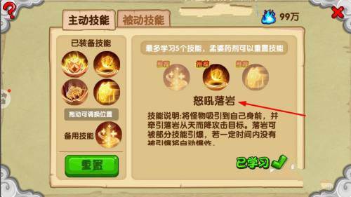 猪八戒推荐技能配图3