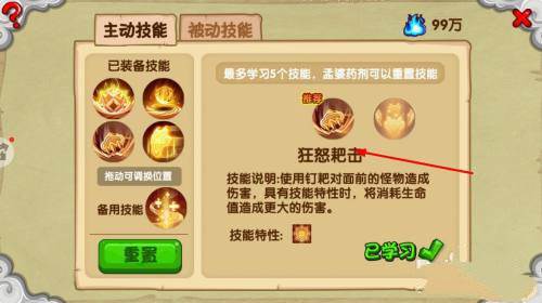 猪八戒推荐技能配图4