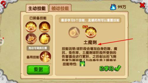 猪八戒推荐技能配图5