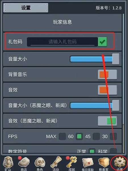 如何兑换礼包配图1