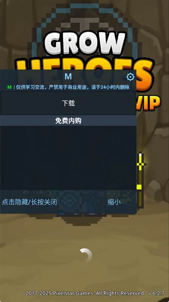 成长英雄无限资源版宣传图