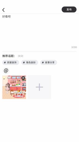 动态怎么发布配图5