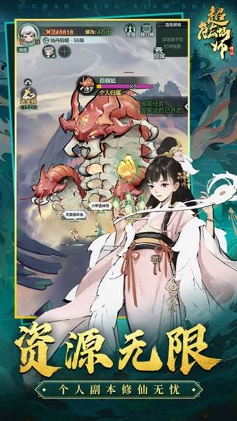 超能仙师宣传图