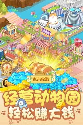 开心动物园红包版宣传图