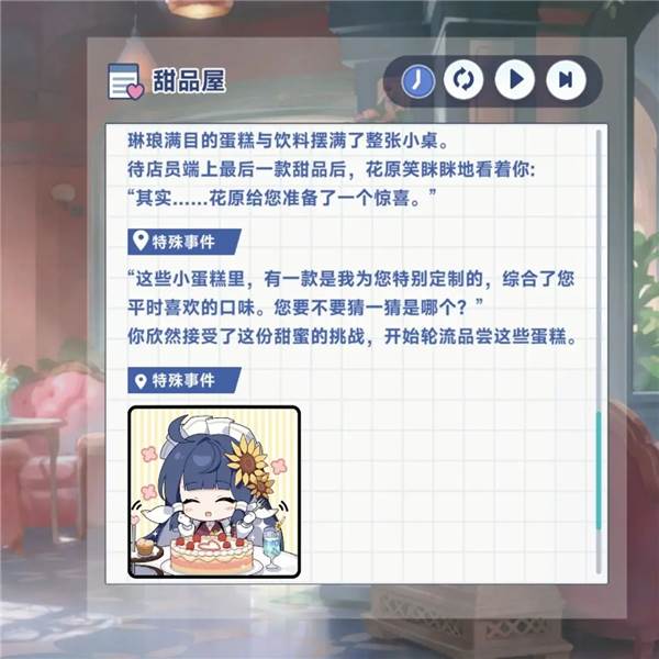 特殊回忆攻略配图5