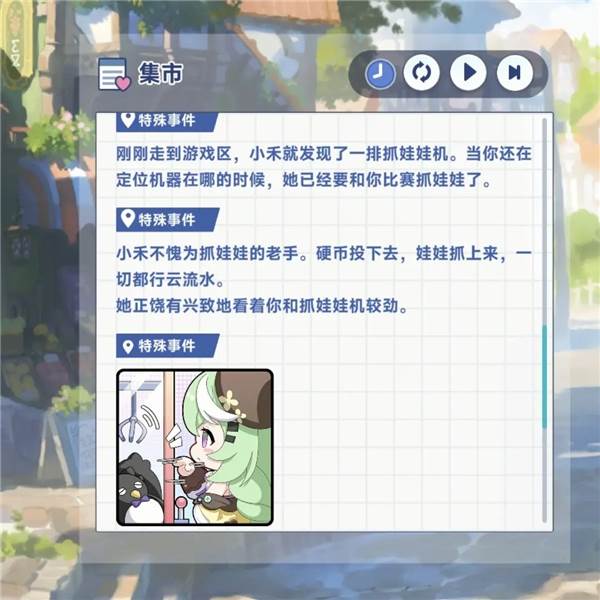 特殊回忆攻略配图7