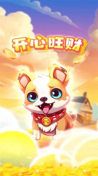 开心旺财赚钱版宣传图