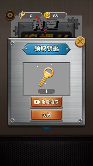 钥匙怎么免费领取配图1