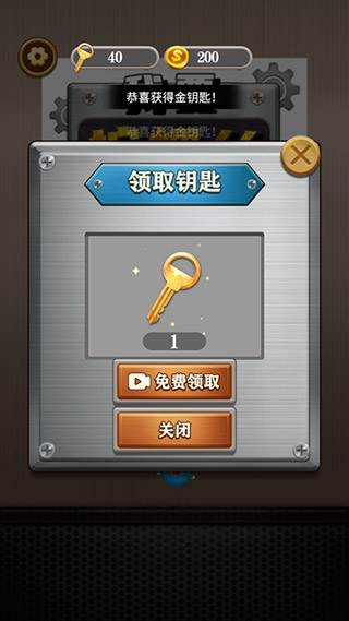 钥匙怎么免费领取配图2