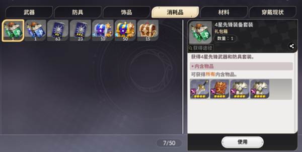 角色养成攻略配图1