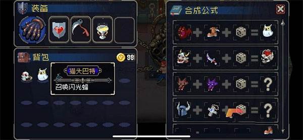 合成装备表配图2