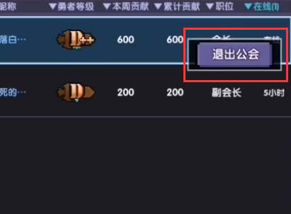 怎么退出公会配图4