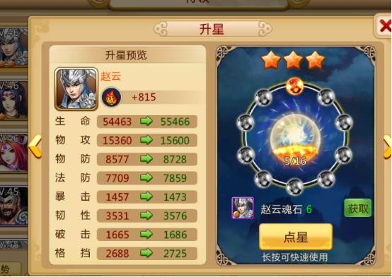 如何提升武将的战斗力配图3