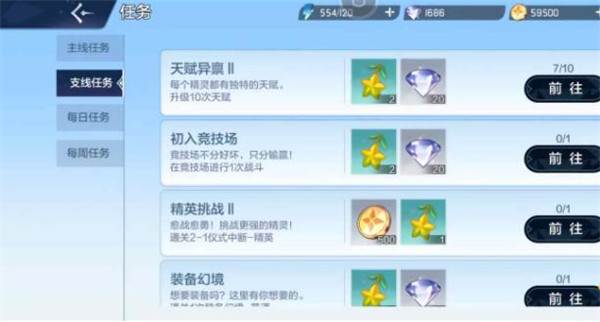 日常任务攻略配图2