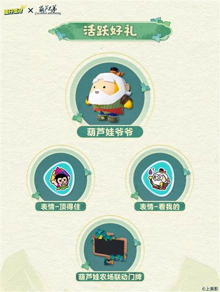 联动返场活动配图3