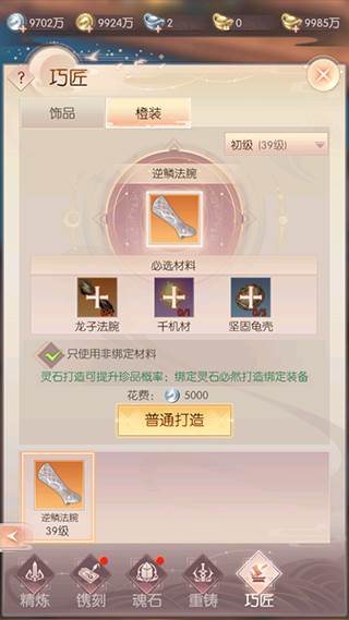 强化攻略配图13