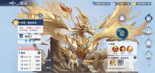 精灵属性系别详解配图4