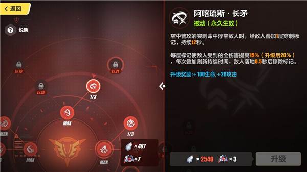 角色技能加点推荐攻略配图5