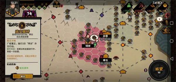 平叛路线任务一览配图4