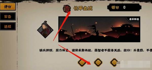 长平之战怎么打三星配图3