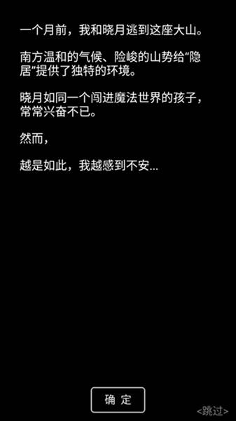 晓月结局攻略配图1