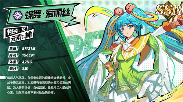 SSR级武道家角色介绍配图2