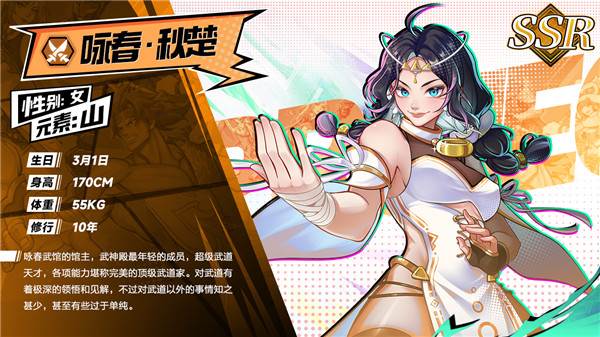 SSR级武道家角色介绍配图3