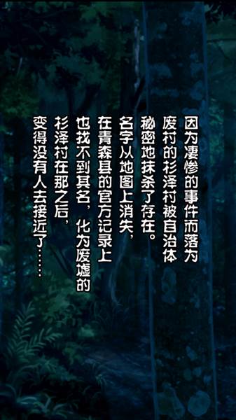 都市传说杉泽村汉化版宣传图