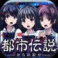 都市传说杉泽村汉化版