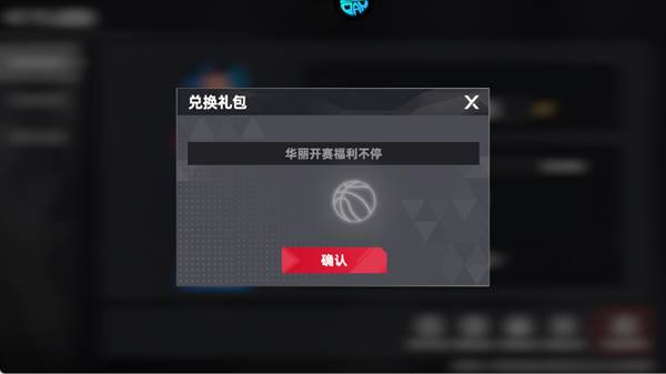 兑换码大全配图3