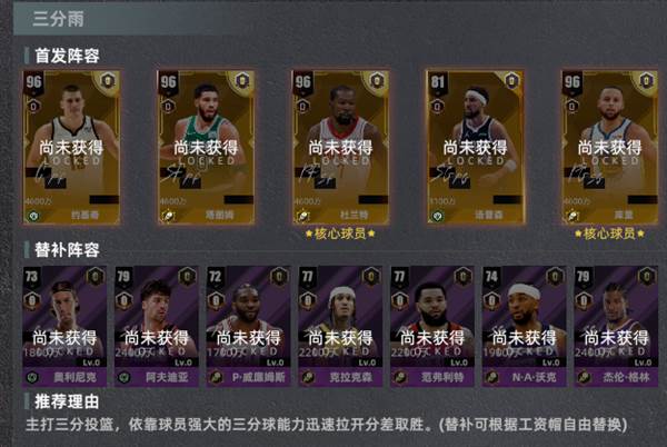 阵容推荐配图2
