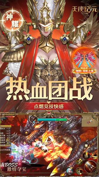 天使纪元高爆臻充版宣传图